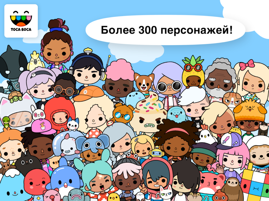 Более 300 персонажей Toca Life World